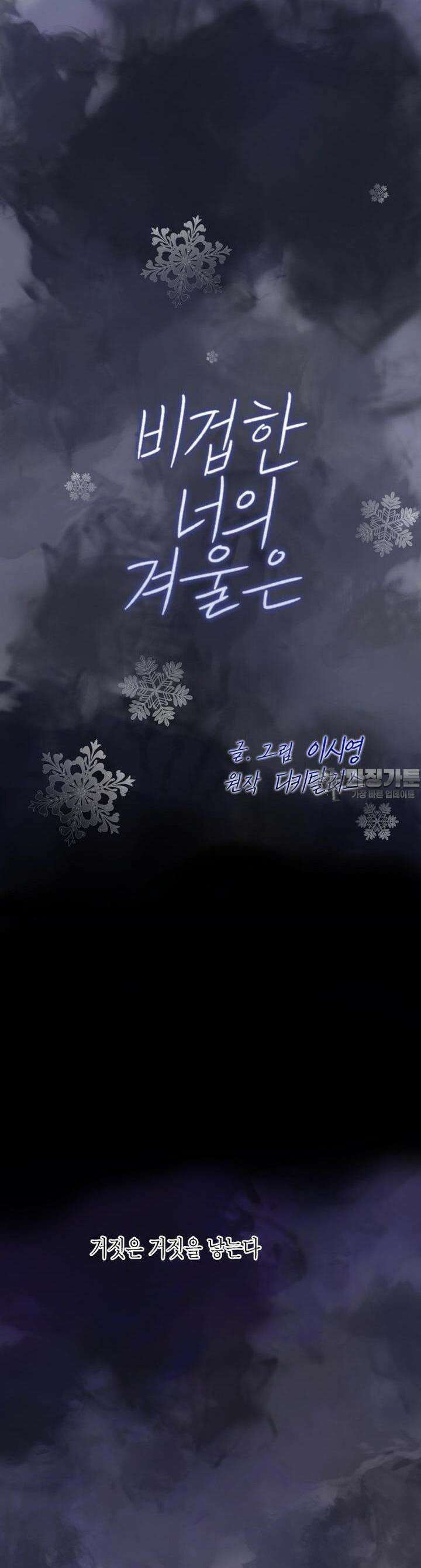 비겁한 너의 겨울은 2화 5