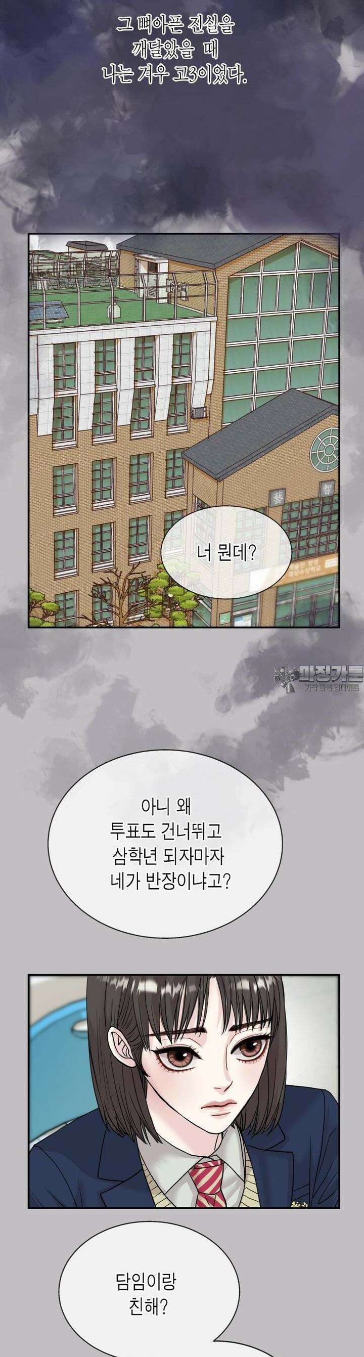 비겁한 너의 겨울은 2화 6