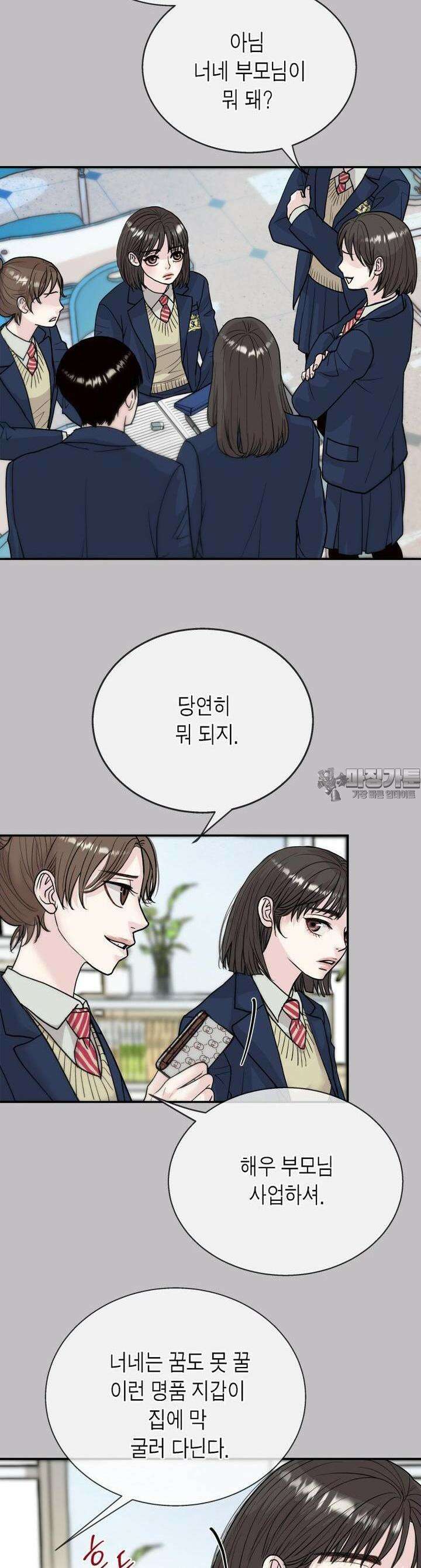 비겁한 너의 겨울은 2화 7