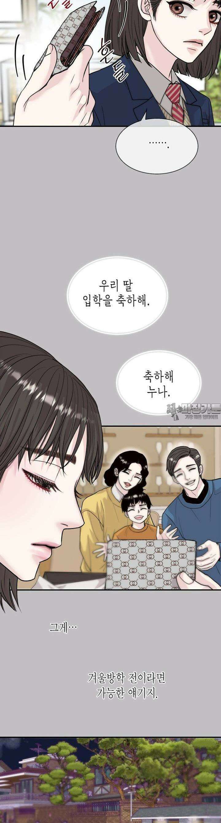 비겁한 너의 겨울은 2화 8