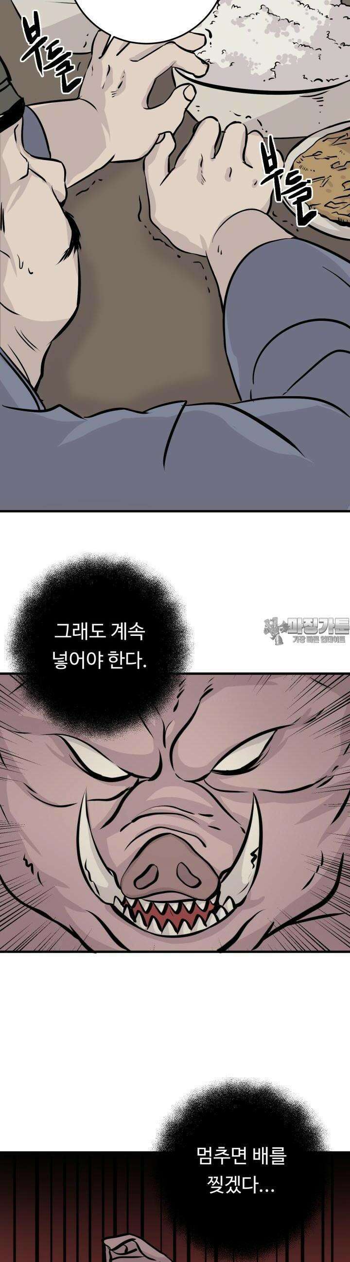 십이지신 돼지 1화 7