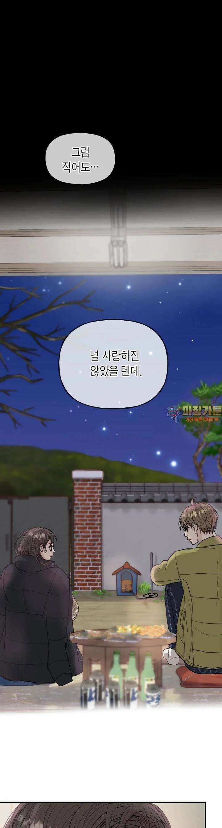 비겁한 너의 겨울은 16화 1