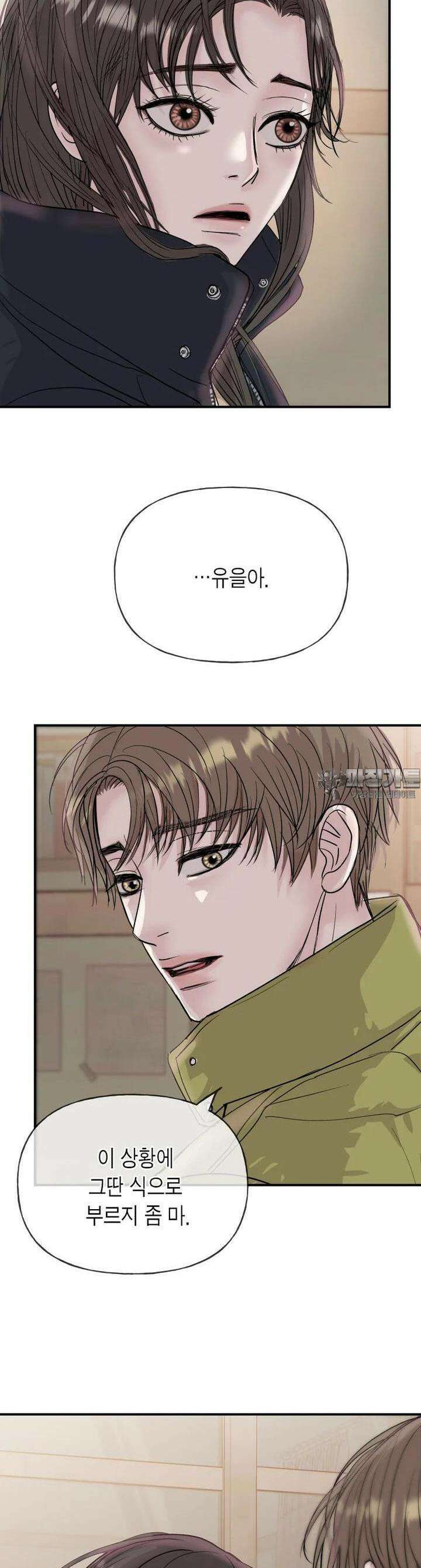 비겁한 너의 겨울은 16화 2