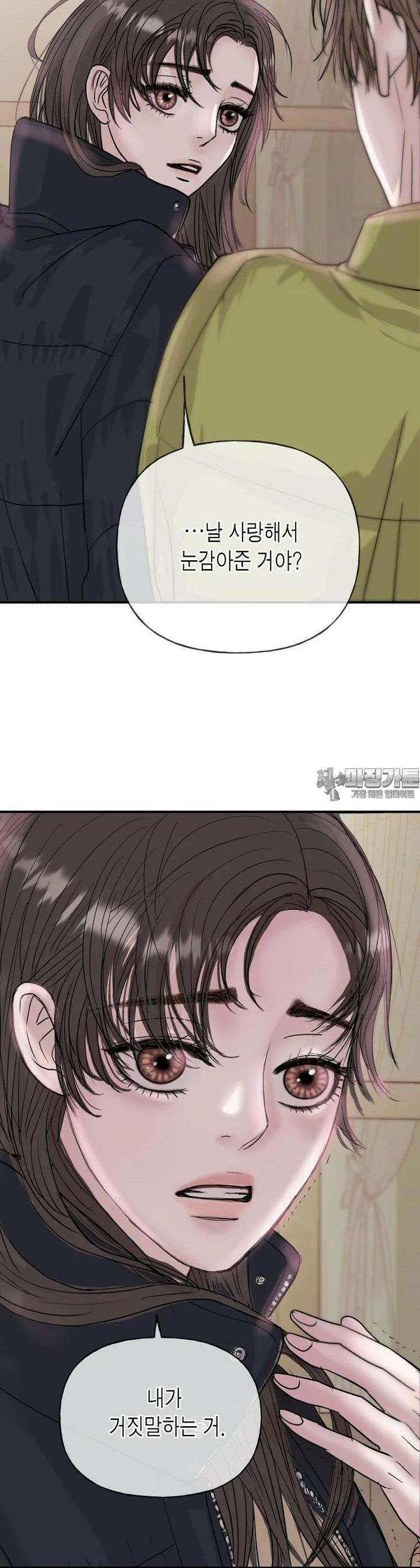 비겁한 너의 겨울은 16화 3