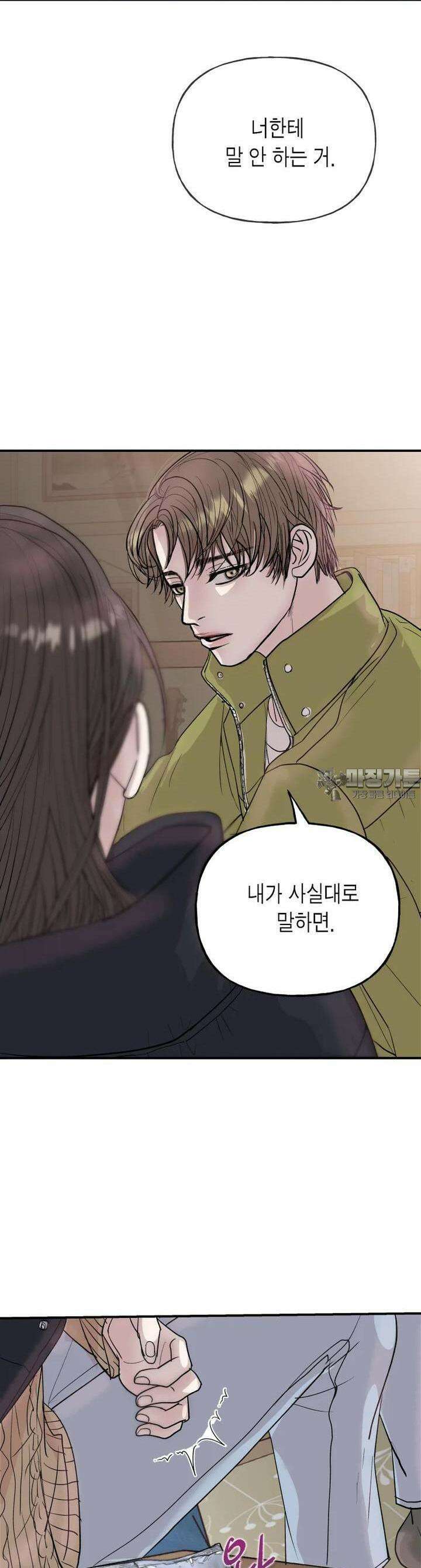 비겁한 너의 겨울은 16화 4