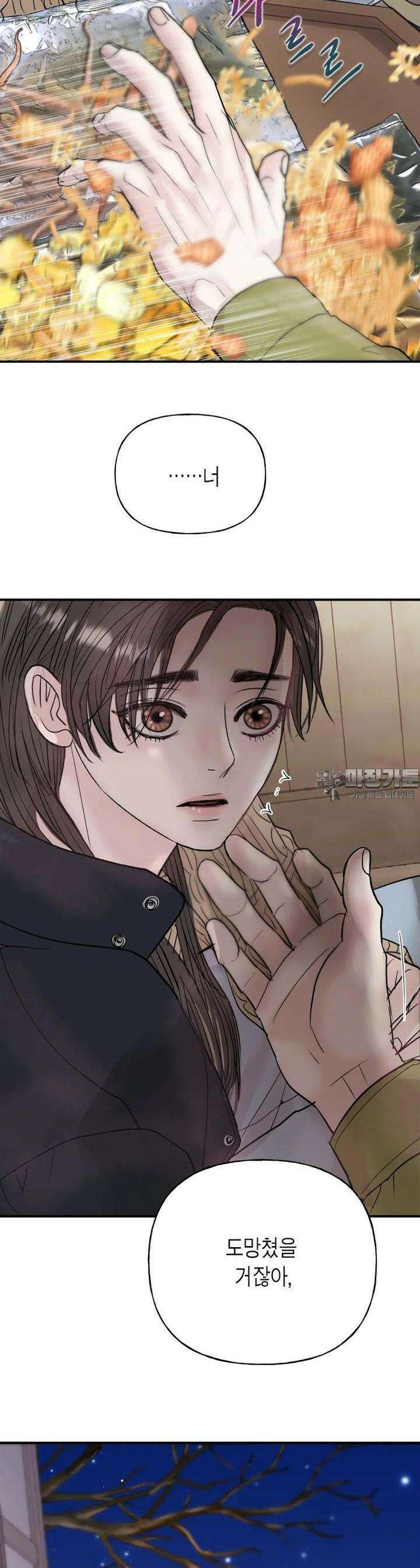 비겁한 너의 겨울은 16화 5
