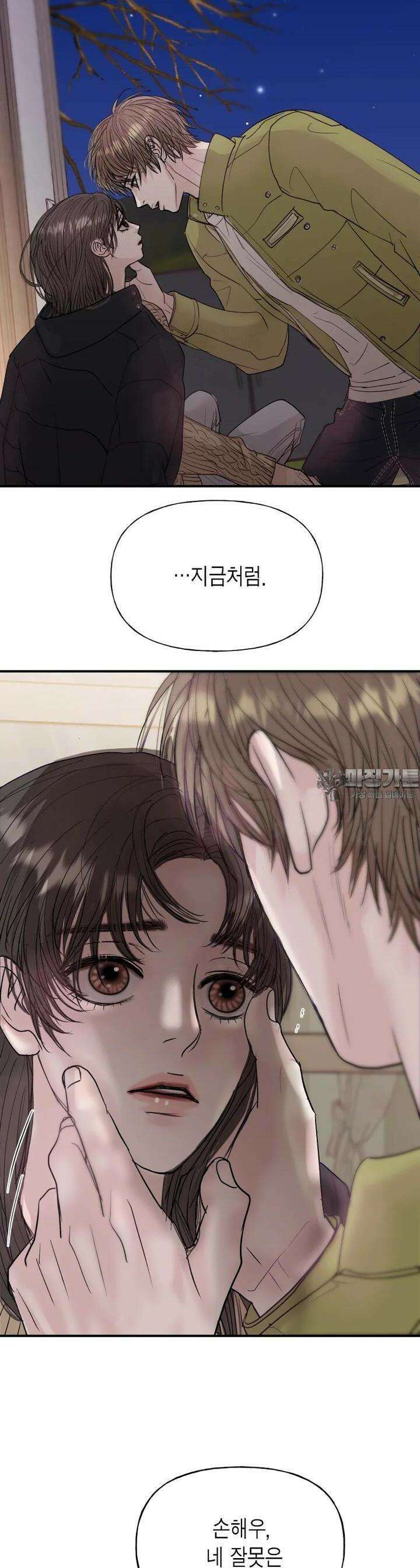 비겁한 너의 겨울은 16화 6