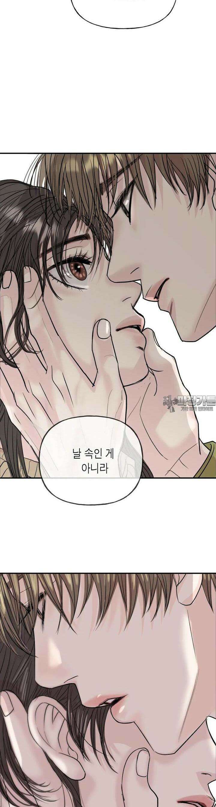 비겁한 너의 겨울은 16화 7