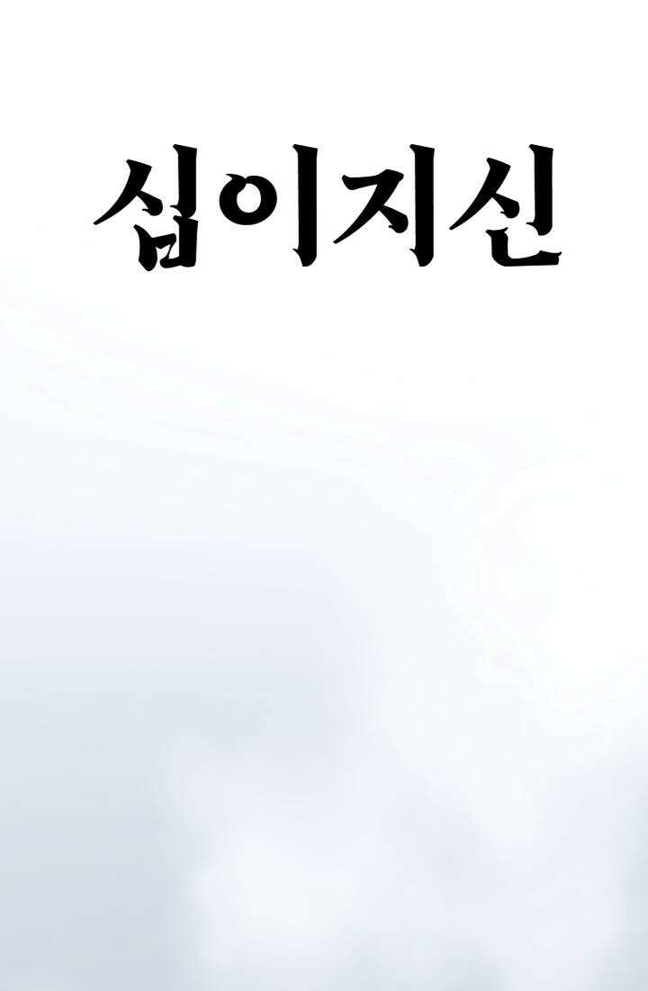 십이지신 닭 1화 2