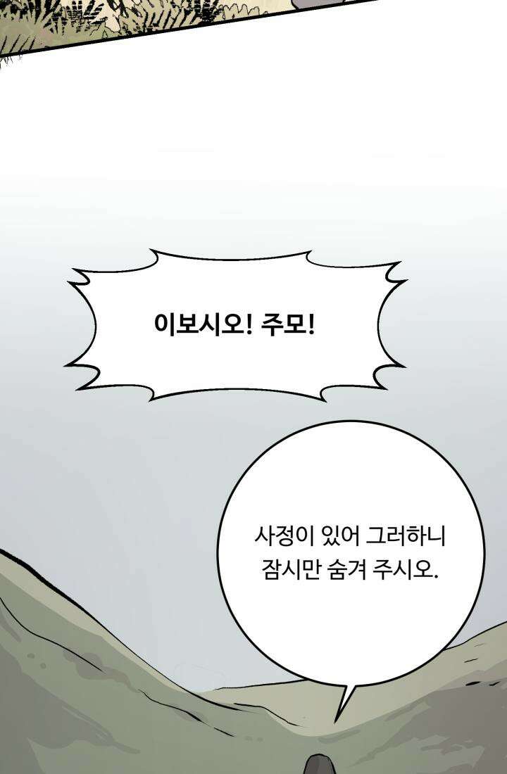 십이지신 닭 1화 10