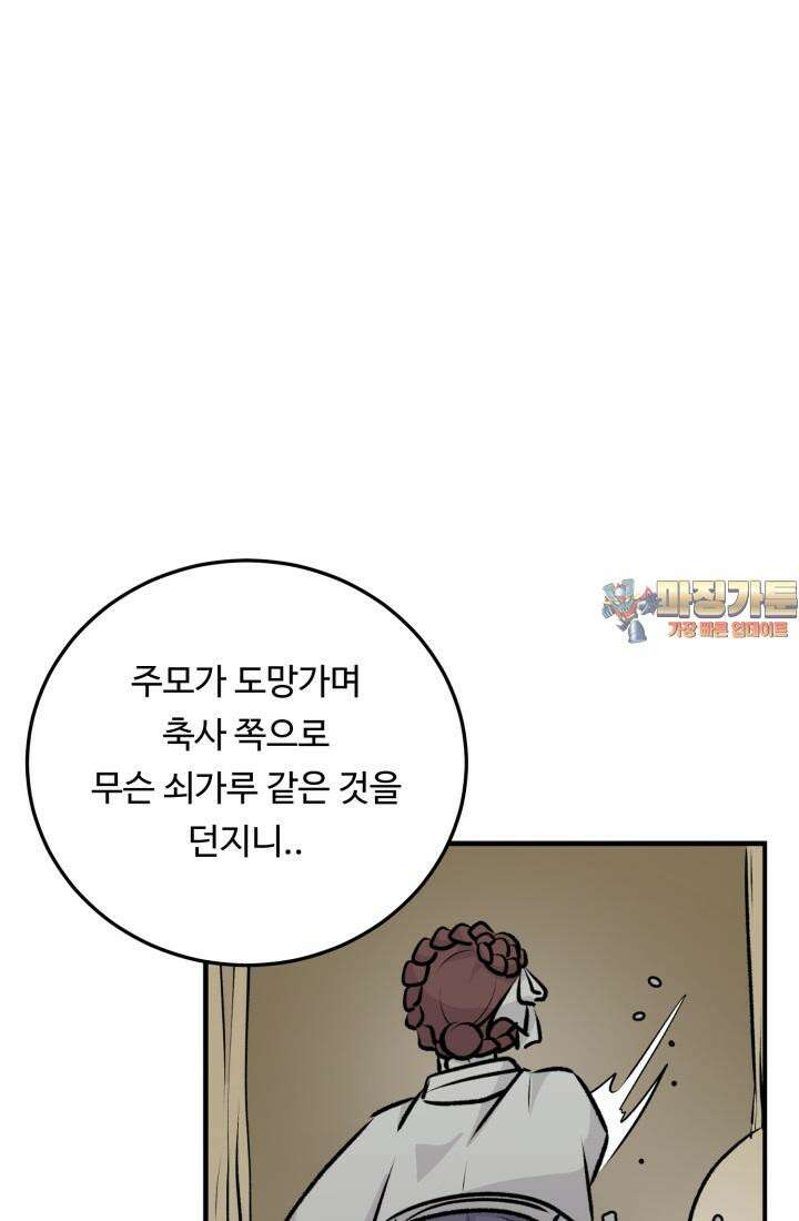 십이지신 닭 5화 1