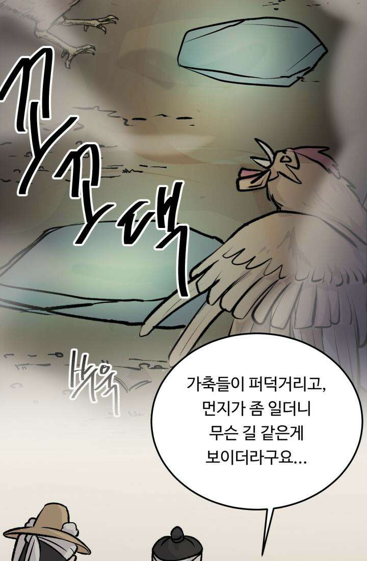 십이지신 닭 5화 4
