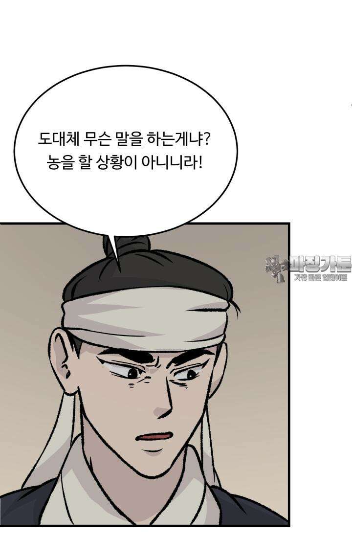 십이지신 닭 5화 6