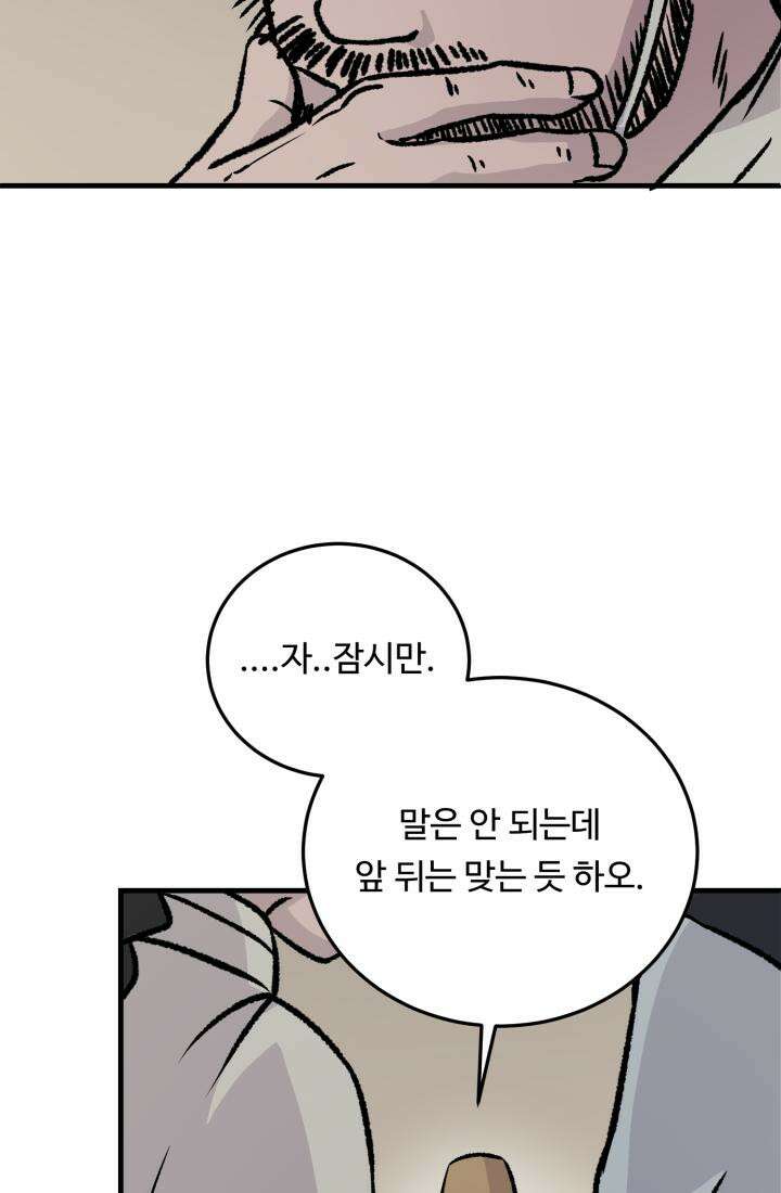 십이지신 닭 5화 8