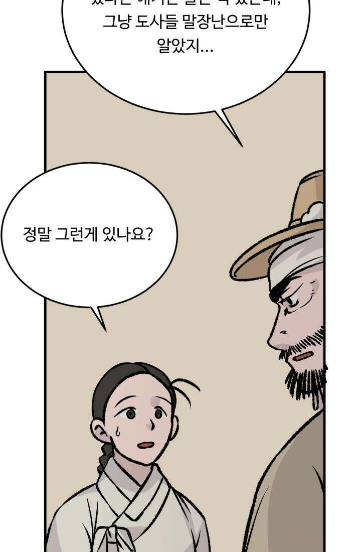 십이지신 닭 5화 13