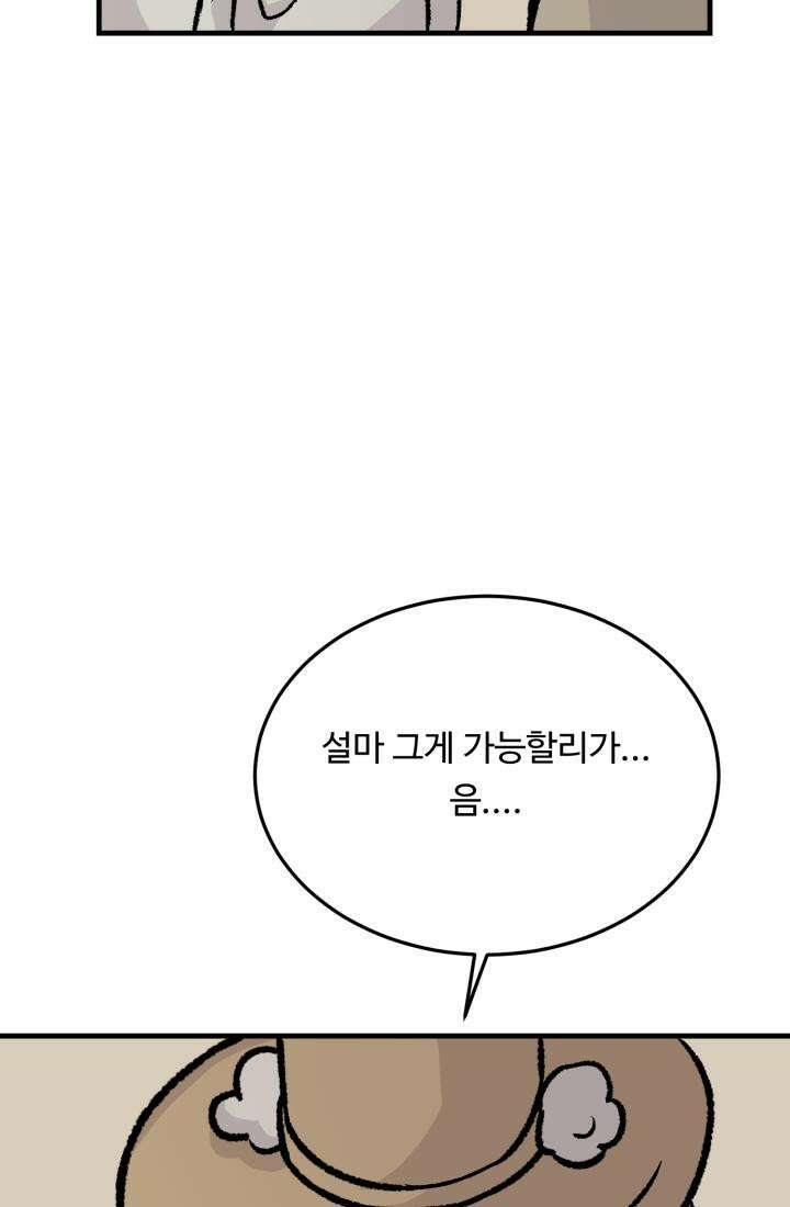 십이지신 닭 5화 14