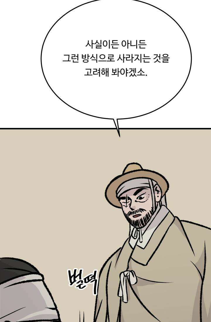 십이지신 닭 5화 16