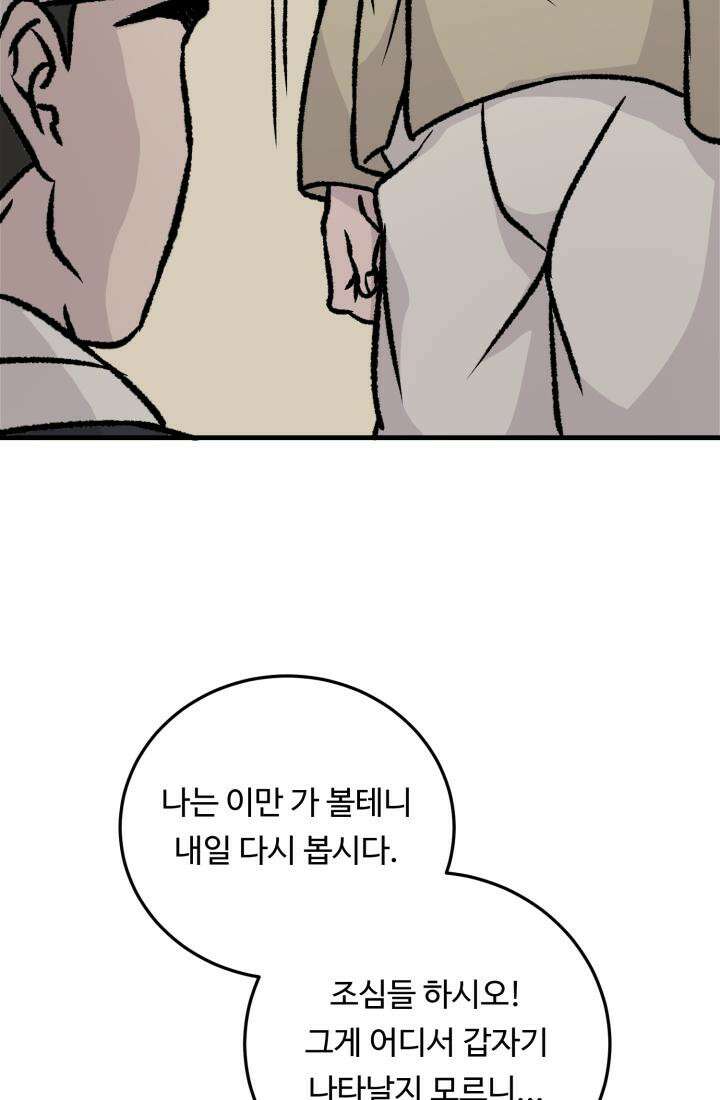 십이지신 닭 5화 17