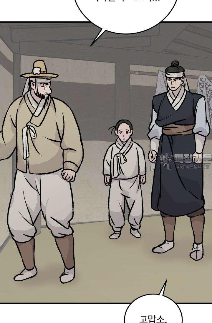 십이지신 닭 5화 18