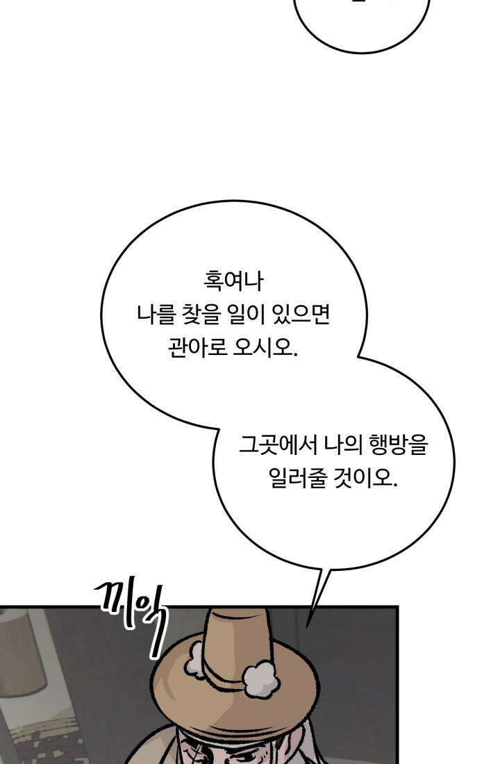십이지신 닭 5화 19