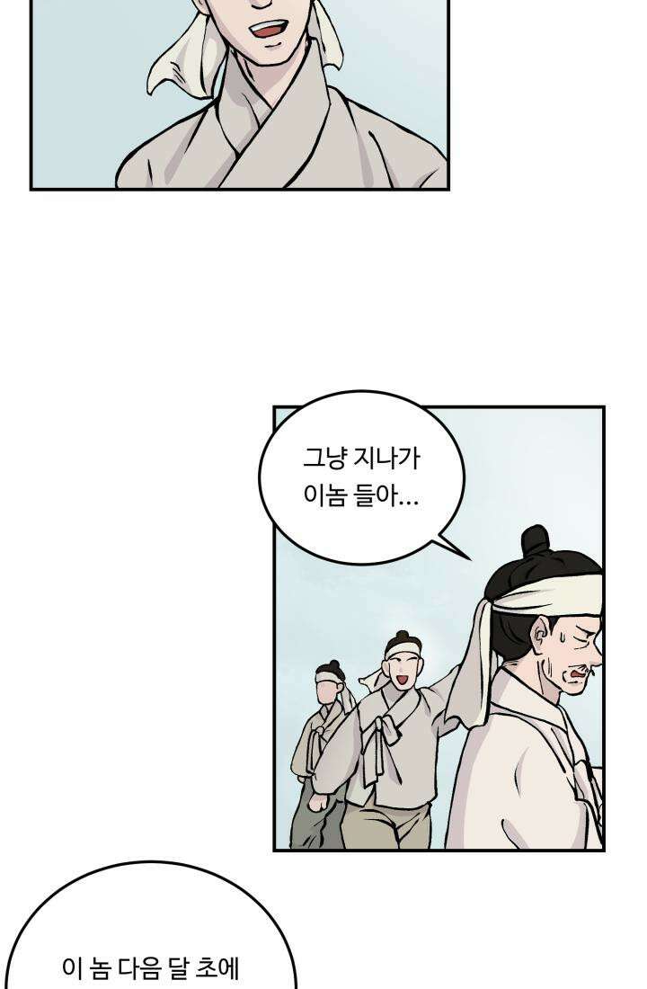 십이지신 용 1화 8