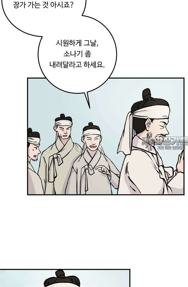 십이지신 용 1화 9