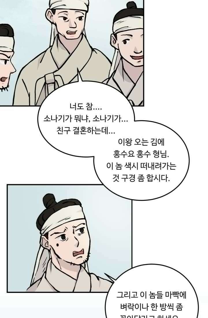 십이지신 용 1화 10