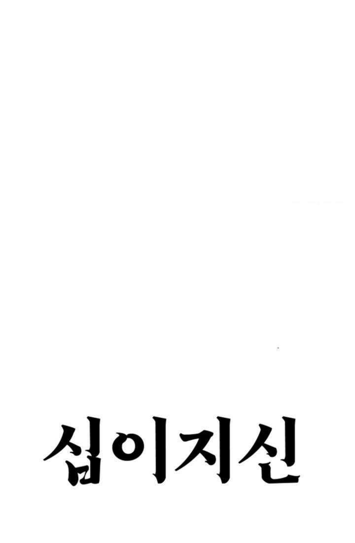 십이지신 용 1화 26