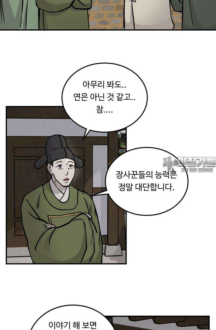 십이지신 용 1화 45
