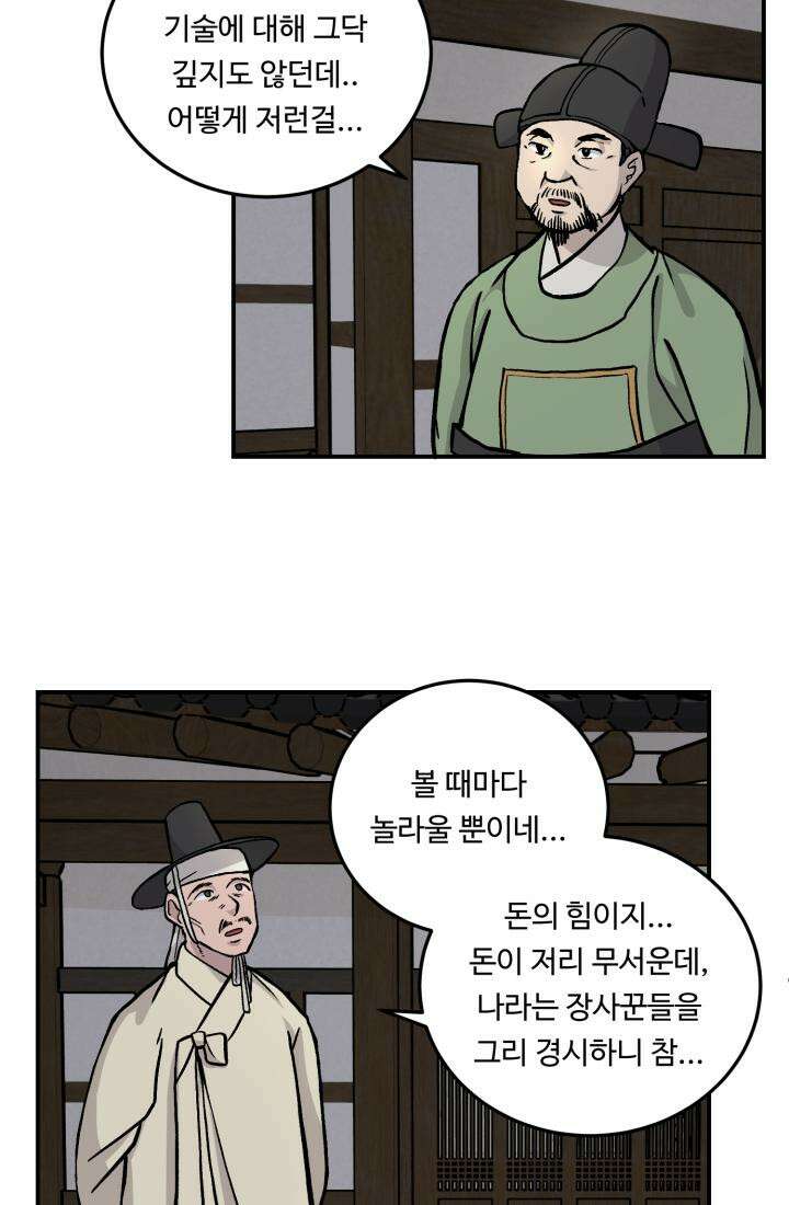 십이지신 용 1화 46