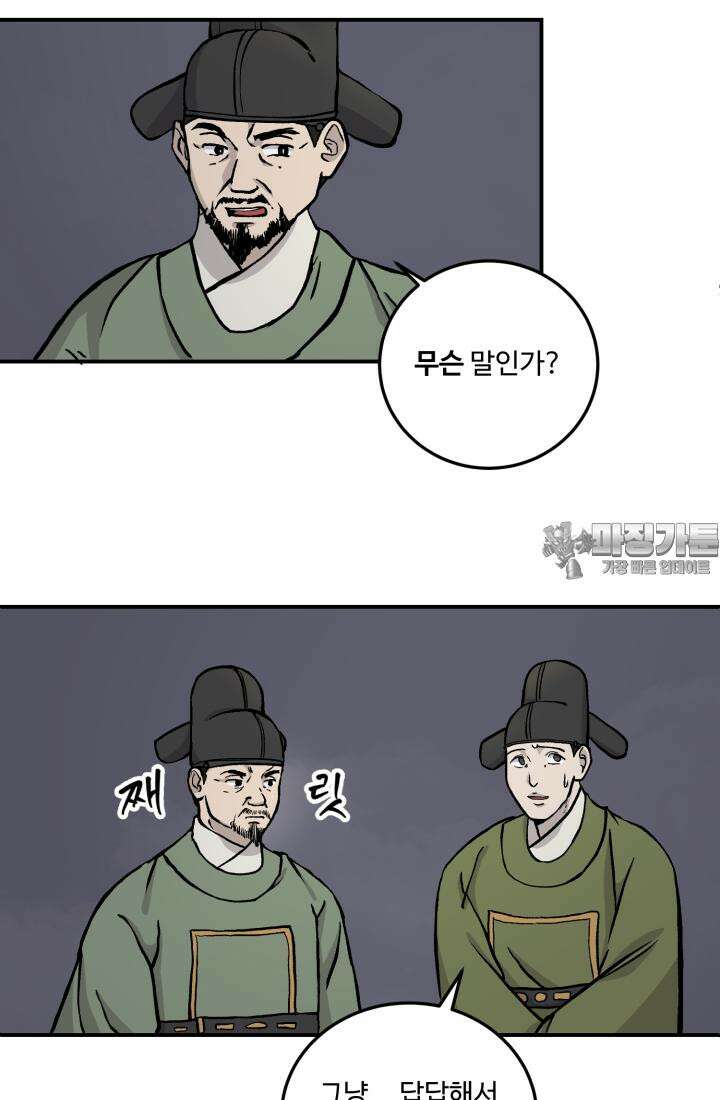 십이지신 용 1화 48