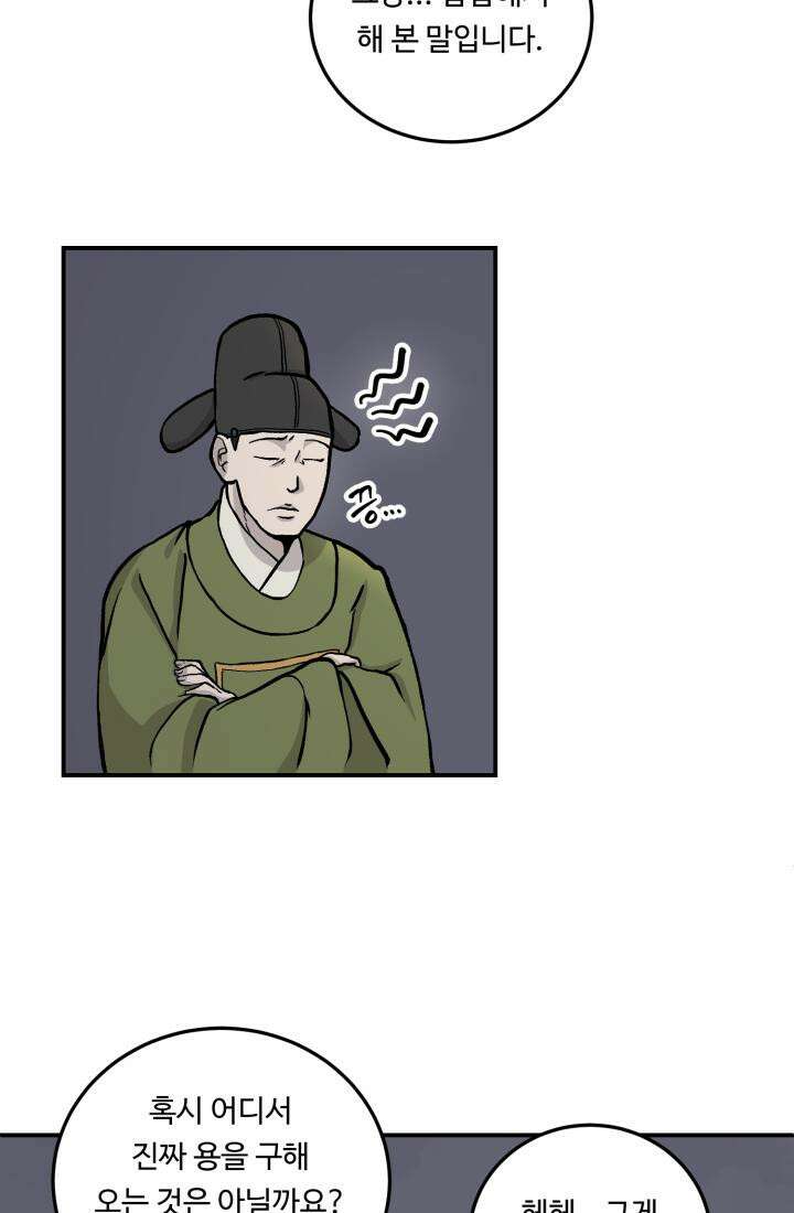 십이지신 용 1화 49