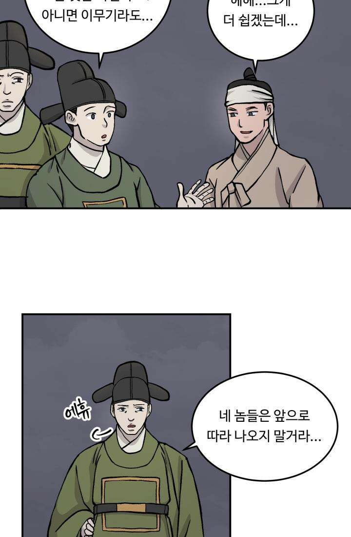 십이지신 용 1화 50