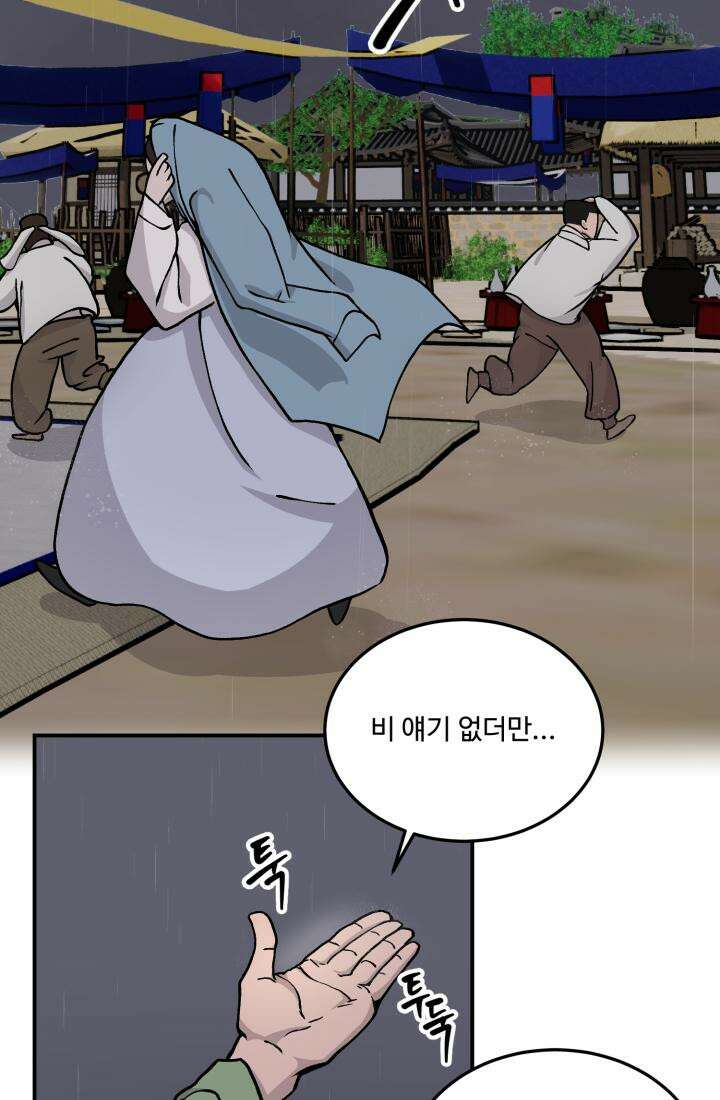 십이지신 용 1화 53