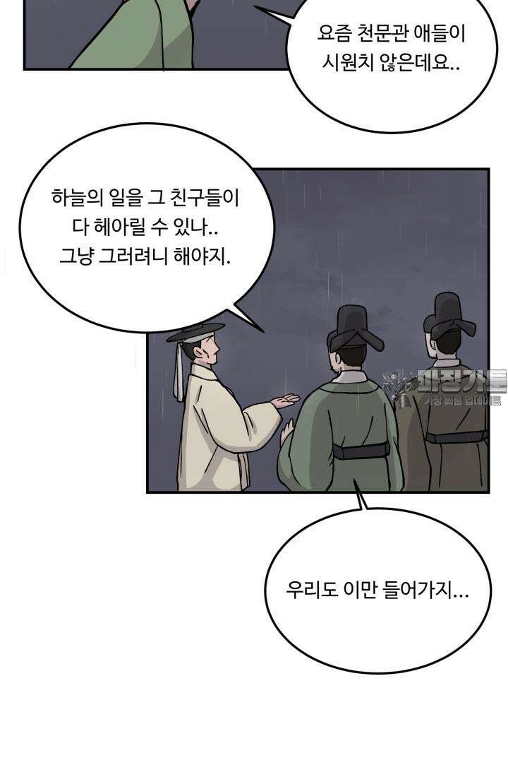 십이지신 용 1화 54