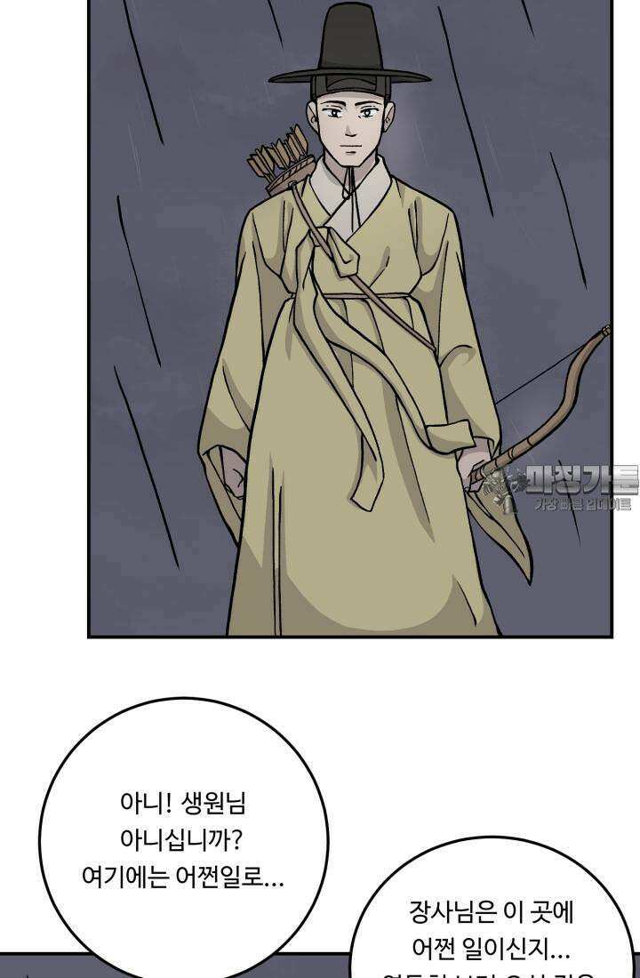 십이지신 용 1화 78