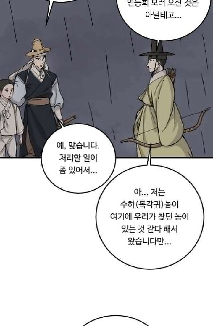 십이지신 용 1화 79