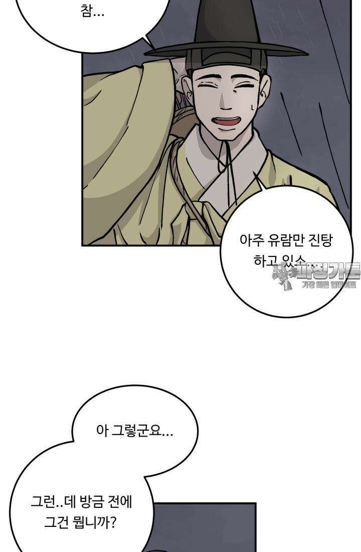 십이지신 용 1화 81