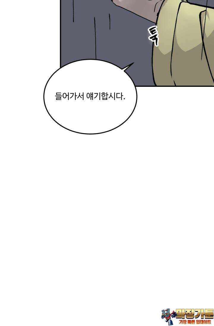 십이지신 용 1화 83