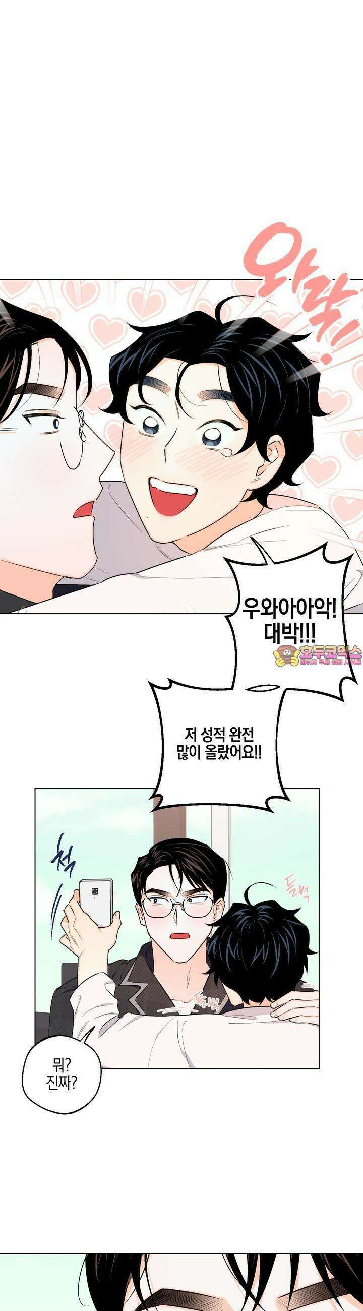 키워주세요! 18화 1