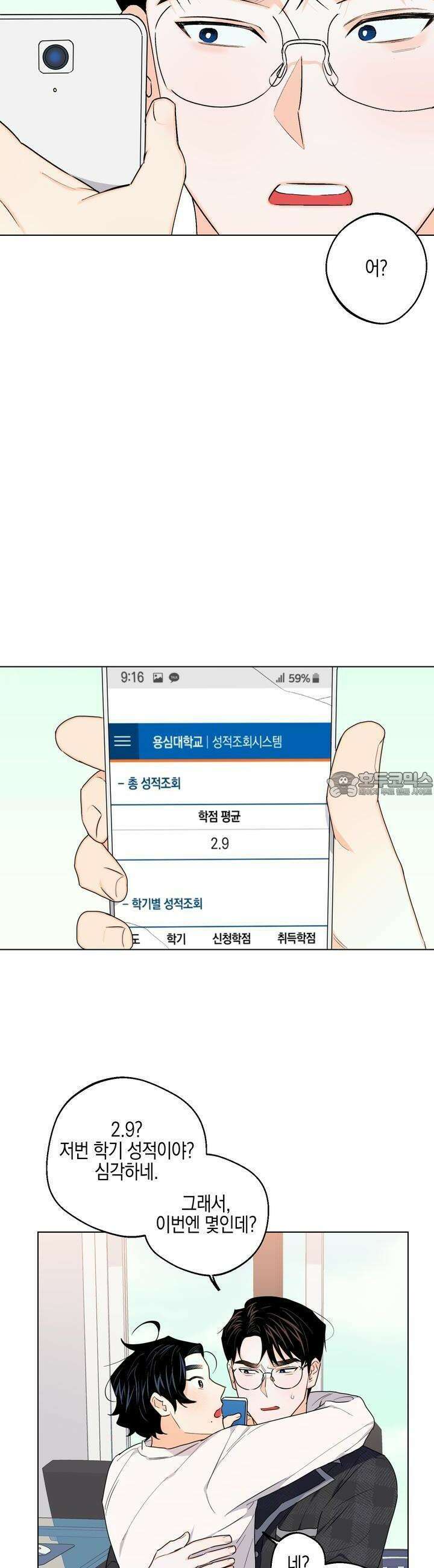 키워주세요! 18화 2