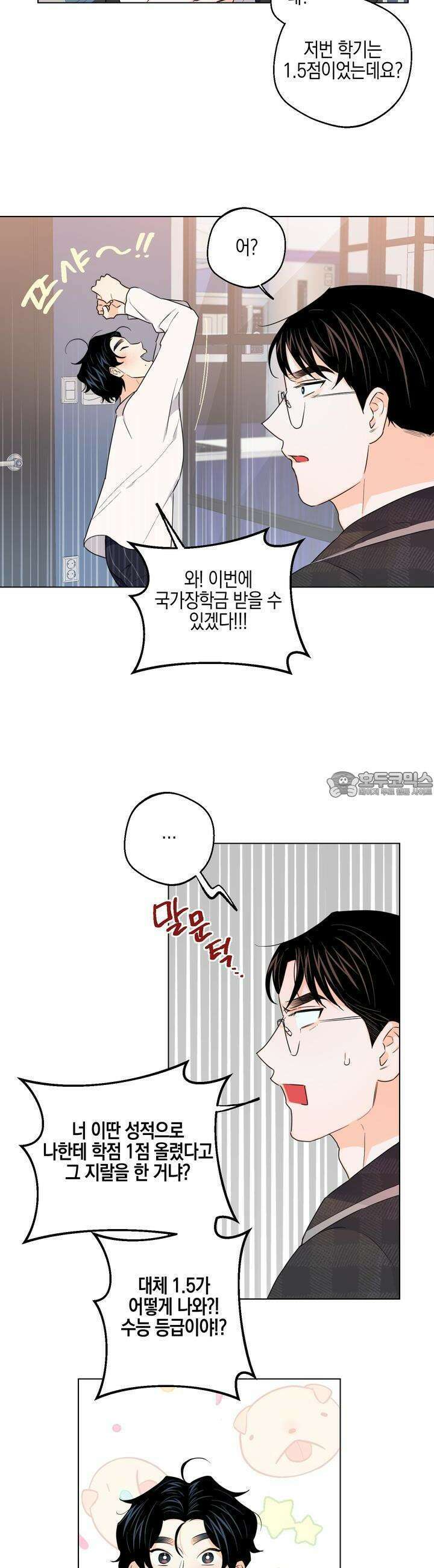 키워주세요! 18화 3