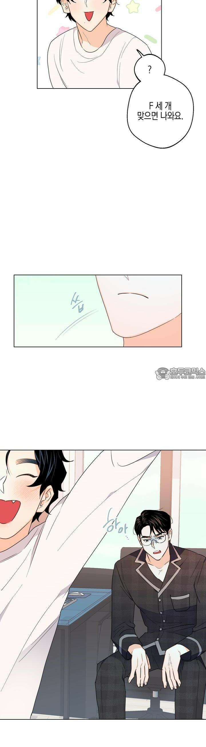 키워주세요! 18화 4