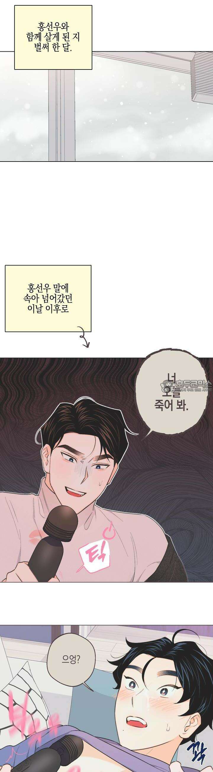 키워주세요! 18화 6