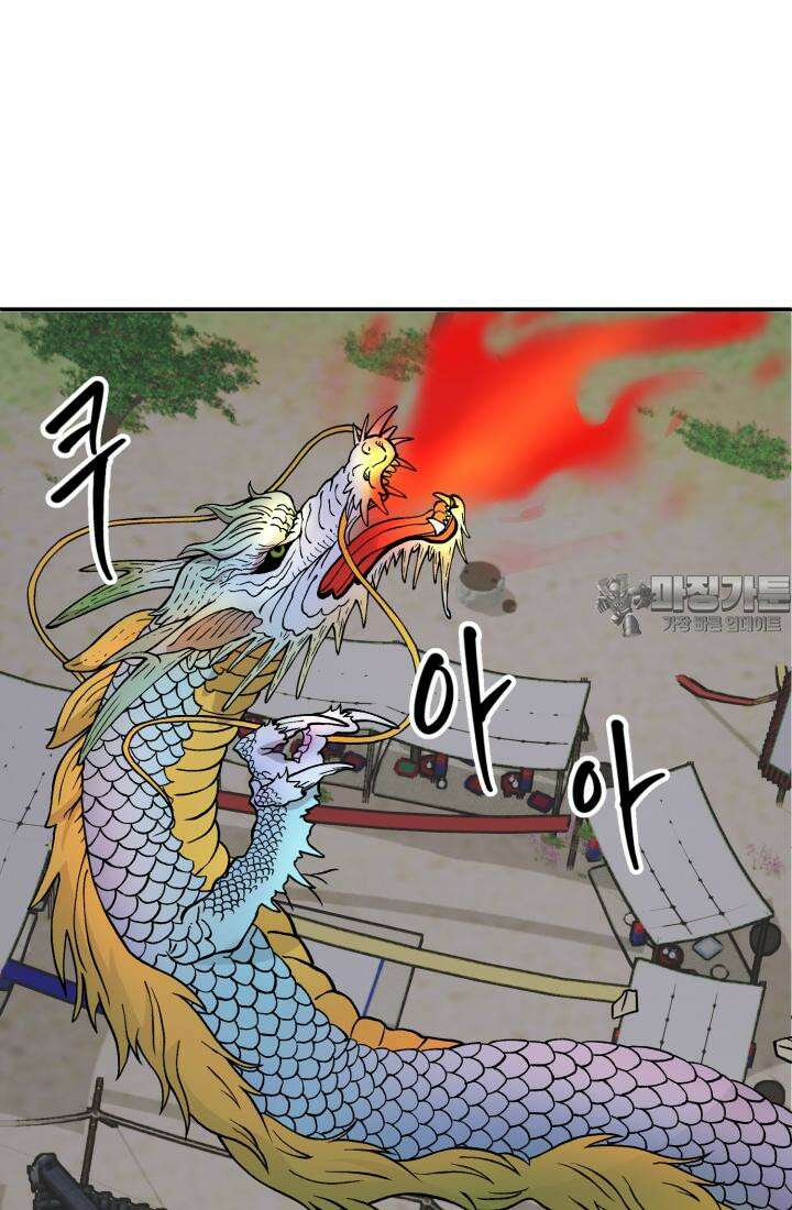십이지신 용 5화 9