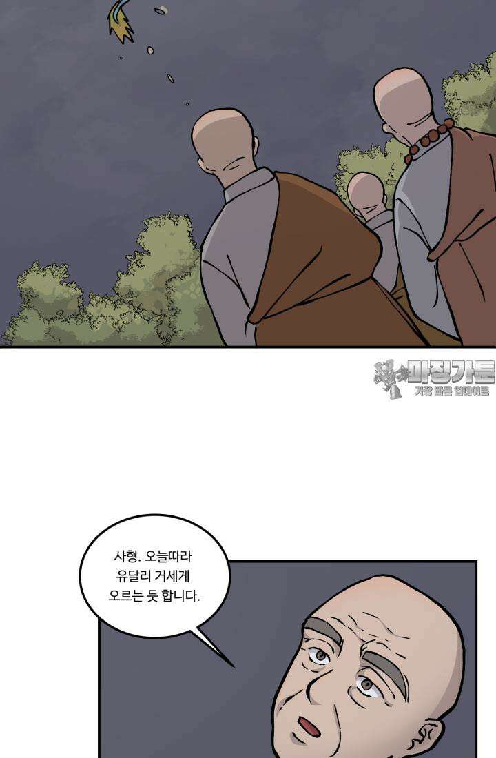 십이지신 용 5화 12