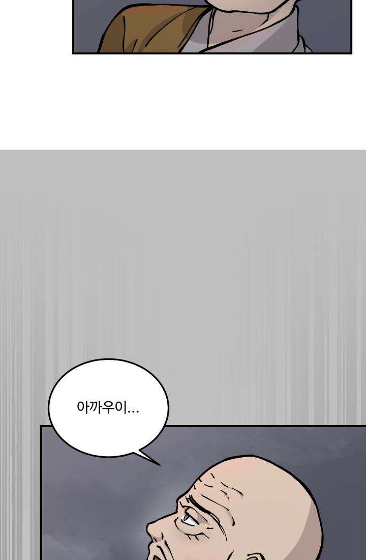 십이지신 용 5화 13