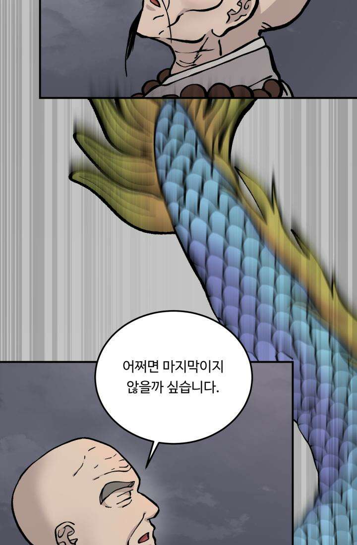 십이지신 용 5화 14