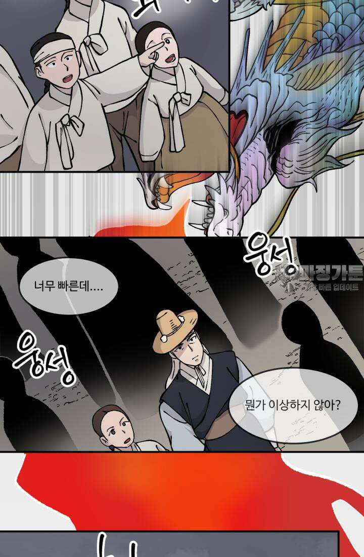 십이지신 용 5화 18