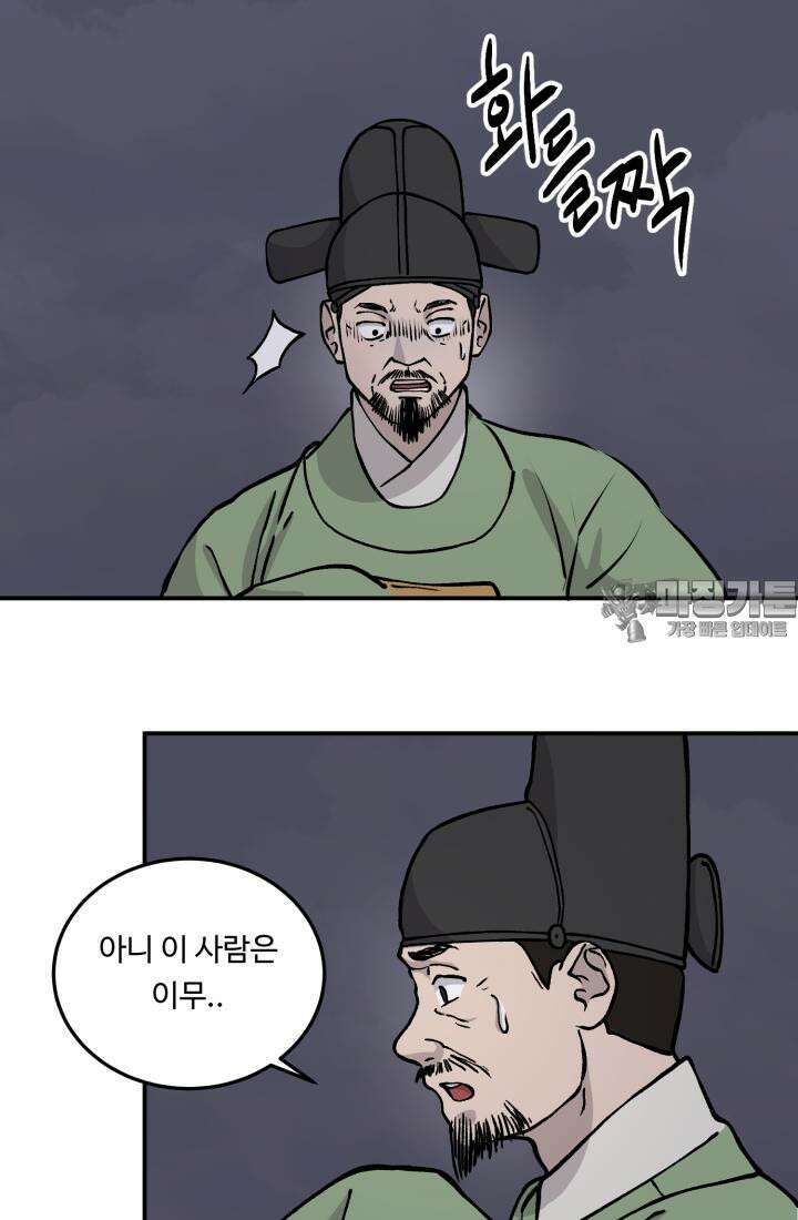 십이지신 용 5화 33